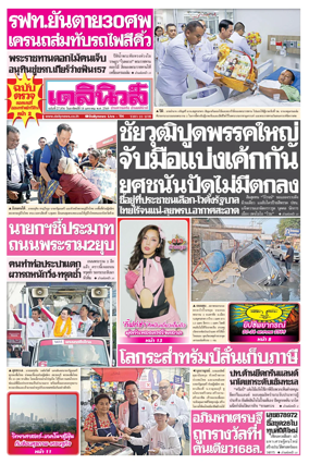 Cover of Daily News Thailand
