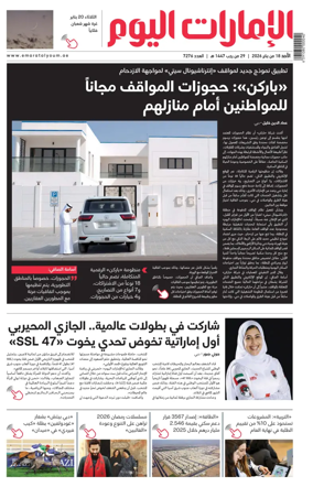 Cover of Emarat Al Youm