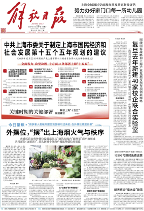 Cover of Jiefang Daily