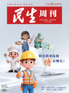 Cover of Minsheng zhoukan