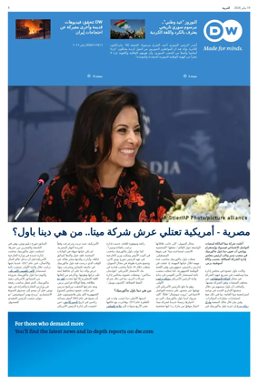 Cover of Deutsche Welle (Arabic Edition)