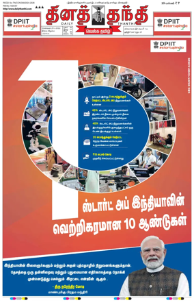 Cover of Daily Thanthi