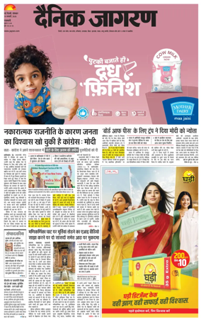 Cover of Dainik Jagran Delhi