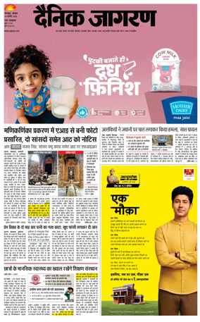Cover of Dainik Jagran - Gorakhpur