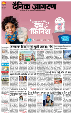 Cover of Dainik Jagran - Haridwar