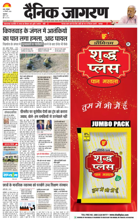 Cover of Dainik Jagran - Jammu