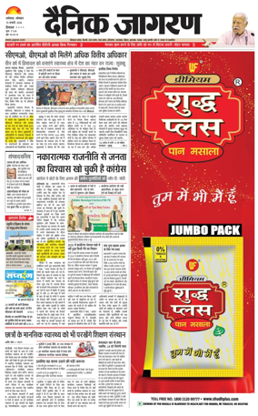 Cover of Dainik Jagran - Mandi
