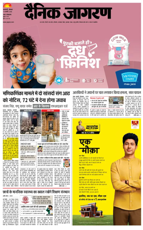 Cover of Dainik Jagran - Varanasi