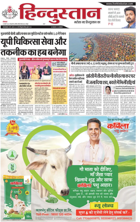 Cover of Hindustan (Kanpur)