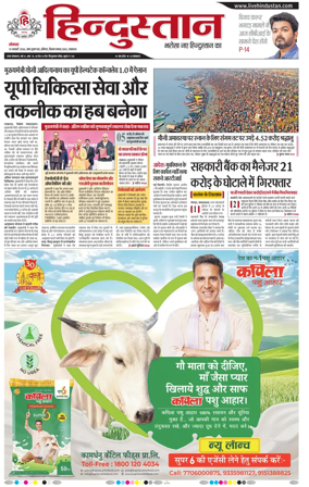Cover of Hindustan Lucknow ST (Hindi)