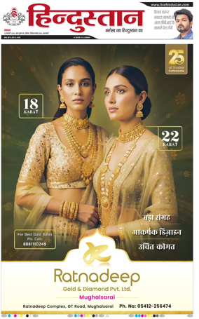 Cover of Hindustan (Varanasi)