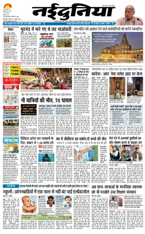 Cover of Nai Dunia - Bilaspur