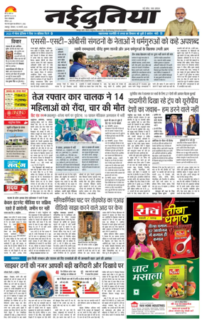 Cover of Nai Dunia - Jabalpur