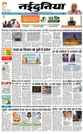 Cover of Nai Dunia - Raipur