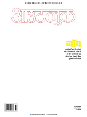 Cover of Outlook Hindi