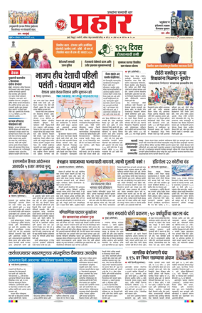 Cover of Prahaar