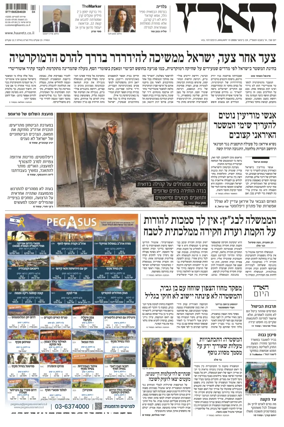Cover of Haaretz - Hebrew Edition