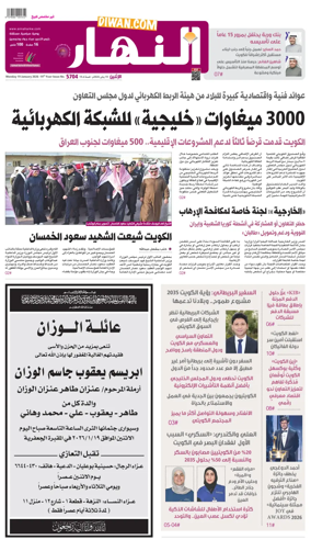 Cover of Annahar Newspaper
