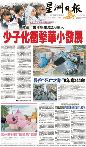 Cover of Sin Chew Daily - Negeri Sembilan Edition