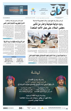 Cover of Oman Daily
