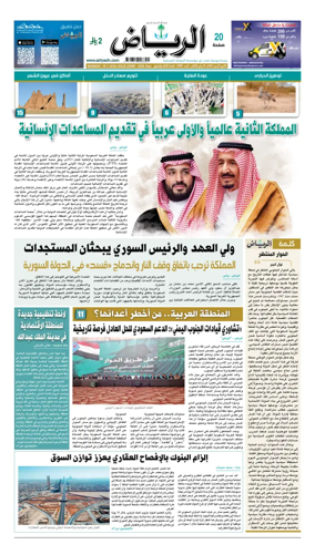 Cover of Al Riyadh newspaper