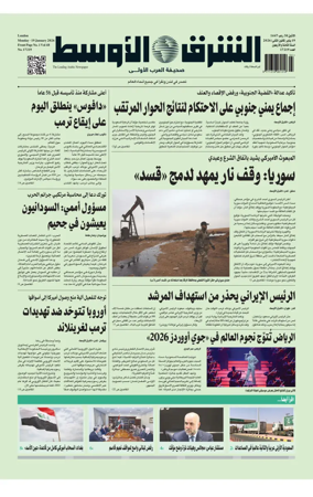 Cover of Asharq Al-Awsat Saudi Edition
