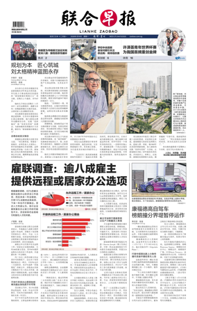 Cover of Lianhe Zaobao