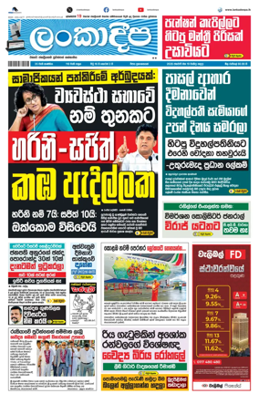 Cover of Daily Lankadeepa