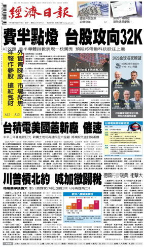 Cover of Economic Daily News (Taiwan)