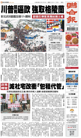 Cover of United Daily News (Taiwan)