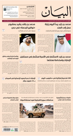 Cover of Al Bayan