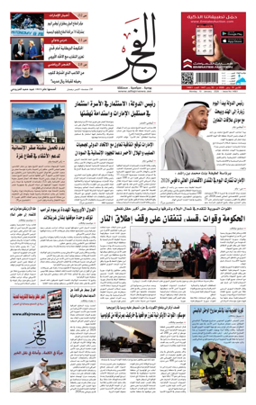 Cover of Alfajr Newspaper