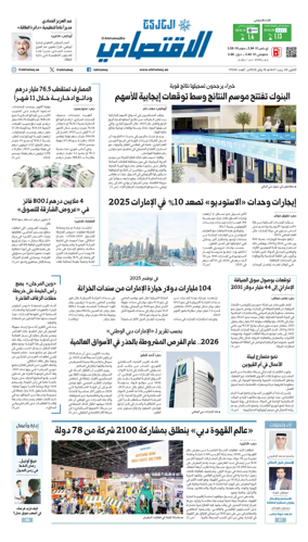 Cover of AlKhaleej - Economy