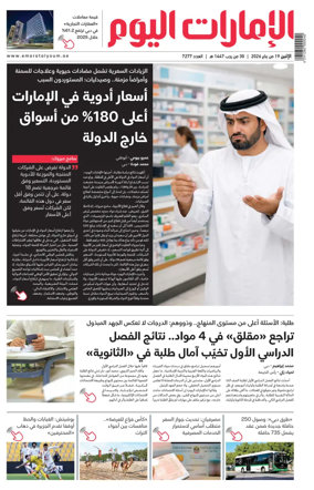 Cover of Emarat Al Youm