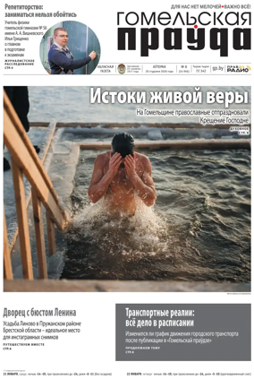 Cover of Gomelskaya Pravda