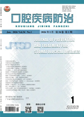 Cover of Journal of Prevention and Treatment for Stomatological Diseases