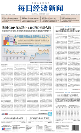 Cover of National Business Daily