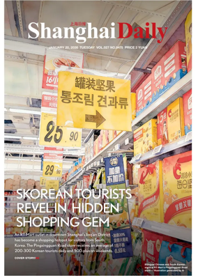 Cover of Shanghai Daily