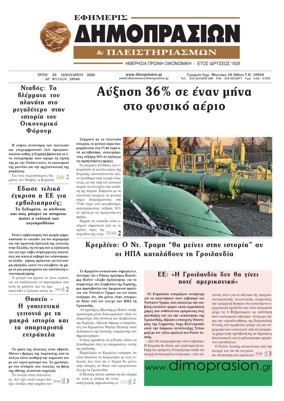 Cover of Efimeris Dimoprasion