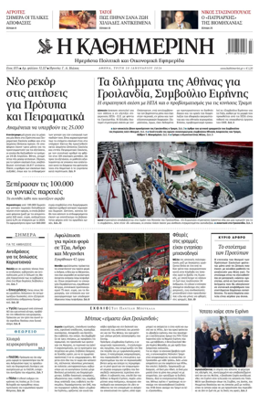 Cover of Kathimerini Greek