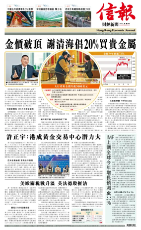 Cover of Hong Kong Economic Journal
