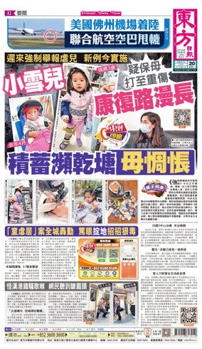 Cover of Oriental Daily News (HK)