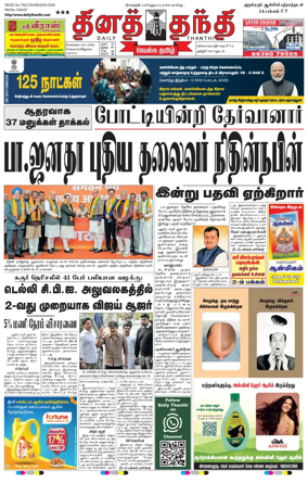 Cover of Daily Thanthi