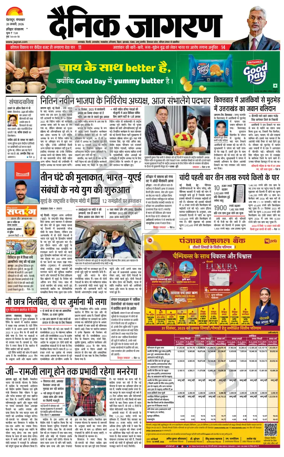 Cover of Dainik Jagran - Haridwar
