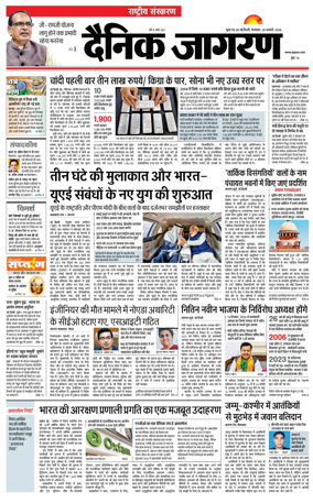 Cover of Dainik Jagran
