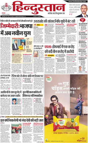 Cover of HH Dehradoon