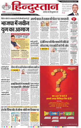 Cover of Hindustan Lucknow ST (Hindi)