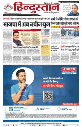 Cover of Hindustan Patna ST (Hindi)