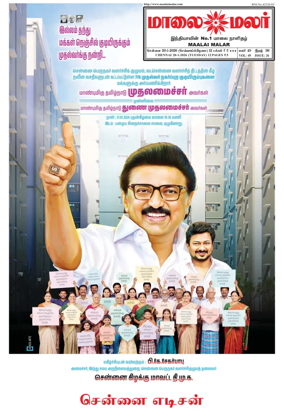 Cover of Maalaimalar