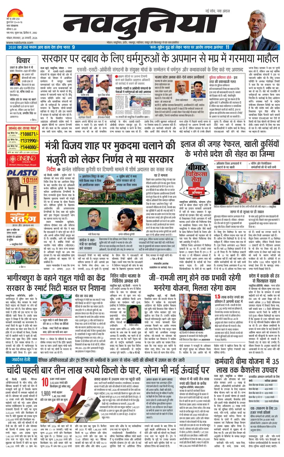 Cover of Nai Dunia - Bhopal